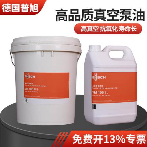 BUSCH德国普旭真空泵油VM/VG100VE101VSC100旋片式机械真空专用