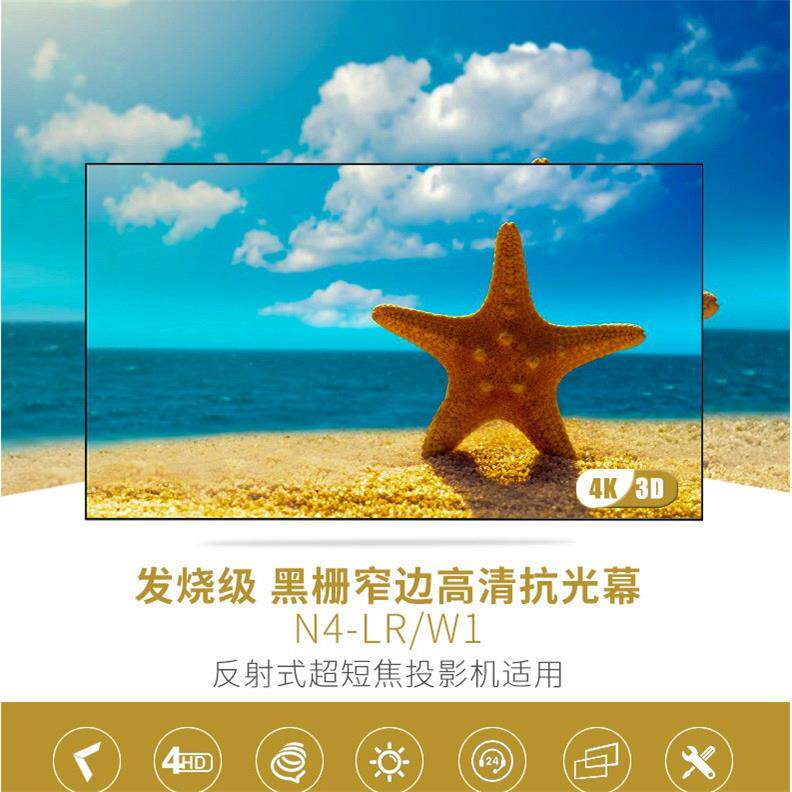 经科JK N4-LR/W1超短焦抗光幕100寸/120寸16:9黑栅软幕/硬幕3D4K
