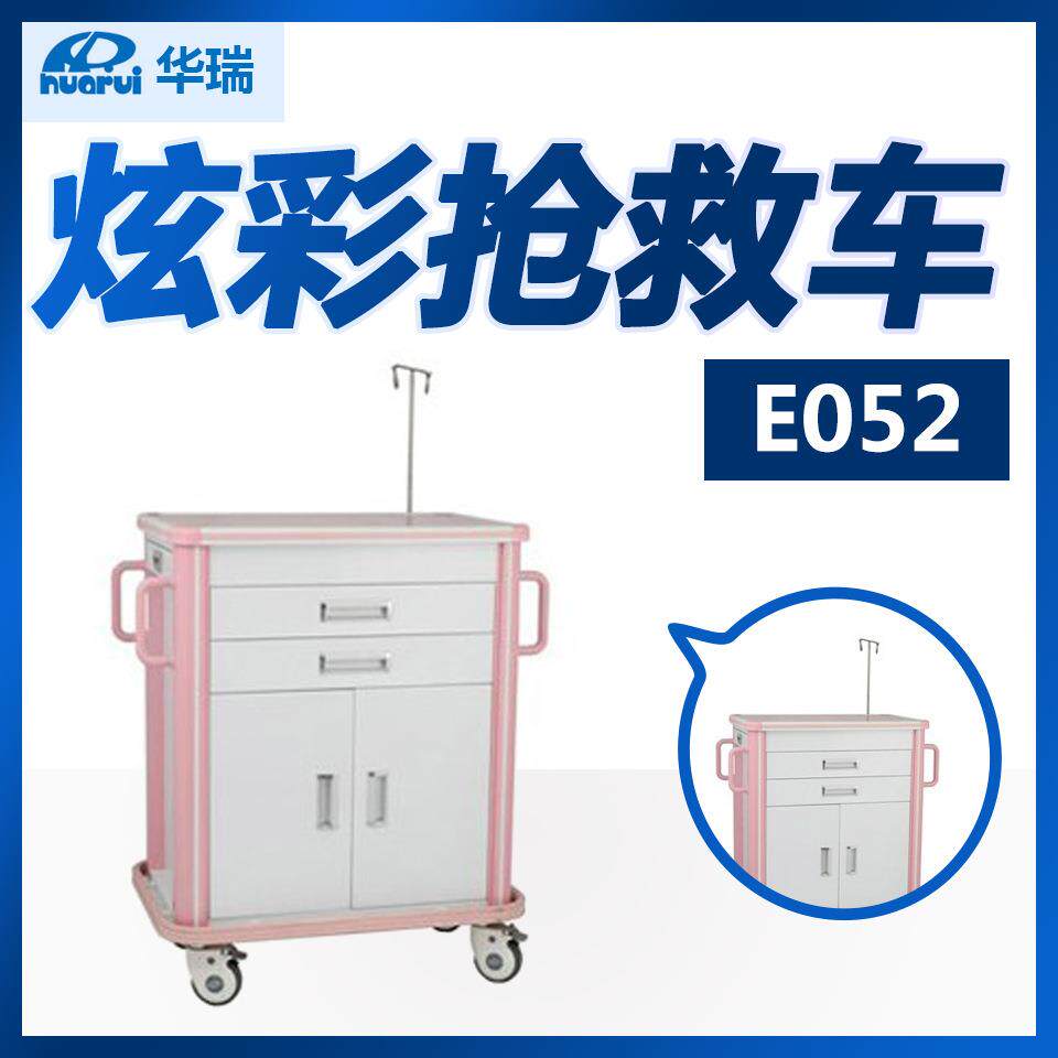 华瑞 炫彩抢救车 E052 ABS台面 南京