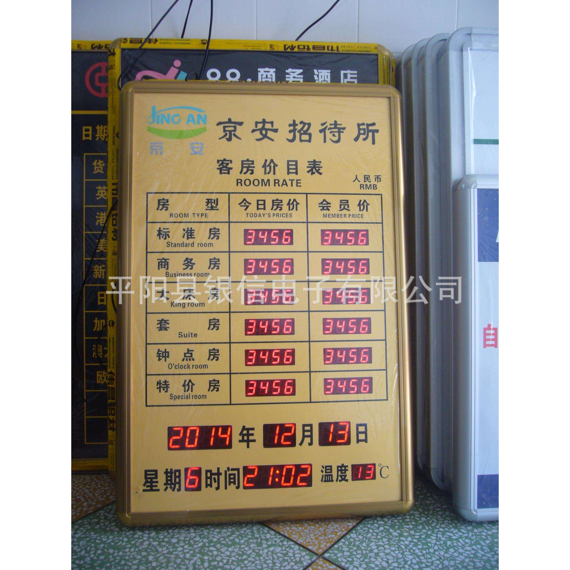 专业零售酒店宾馆专用带遥控LED电子房价牌 天气预报 温度