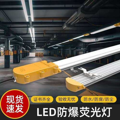 LED防爆灯荧光灯仓库厂房停车场隔爆型单双管化工照明支架长条灯