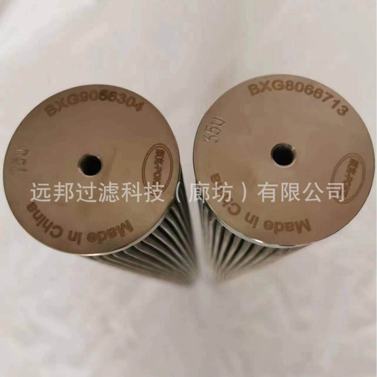 供应 颇克BXG9056304 BXG8066713不锈钢液压油过滤芯