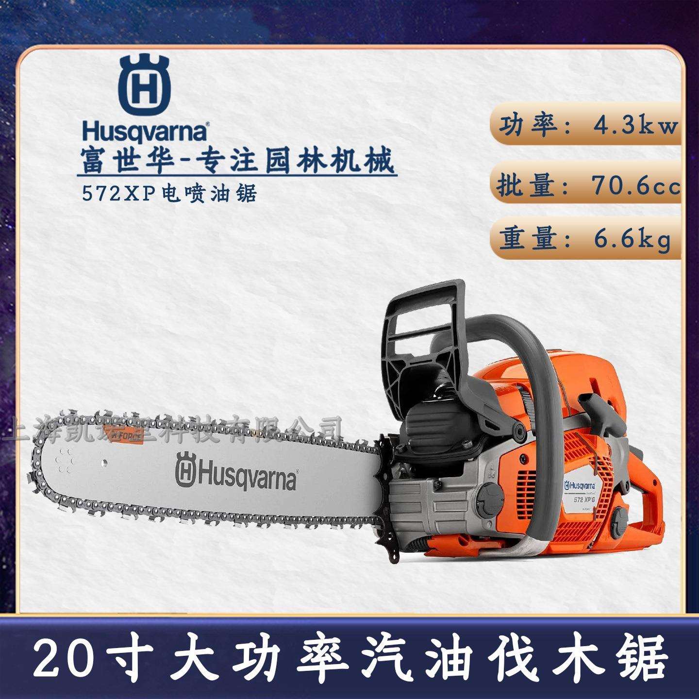 Husqvarna富世华电喷油锯572XP专业汽油伐木锯20寸大功率进口链锯