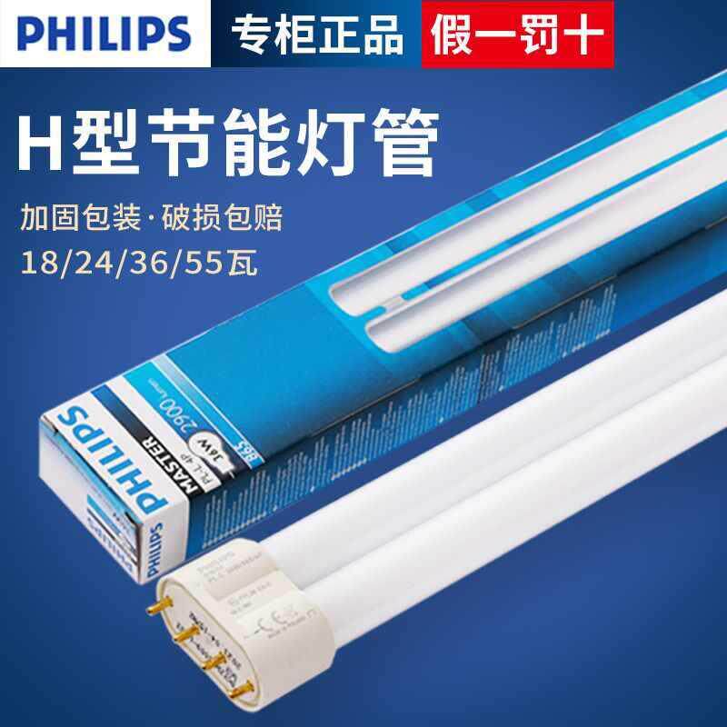 ◇H型节能灯管老式四针H管LED24w36W55瓦18三基色4针台灯灯