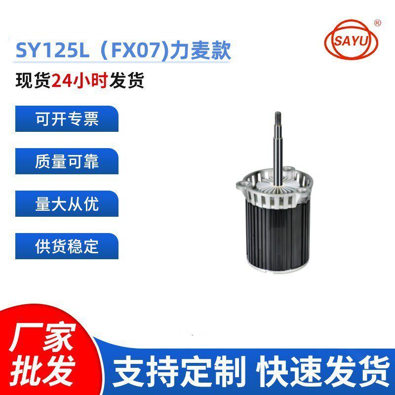源头厂家直销‘120W厨具马达用于厨具设备的FX07力麦款长轴马达