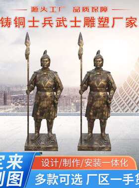铸铜武将士兵雕塑 古代勇士雕塑兵马俑铜雕武士铜雕士兵雕塑厂家