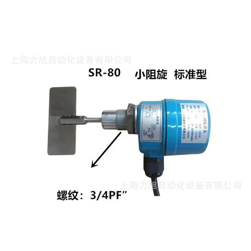 供应SR-80小型阻旋式料位开关/料位器/料位计卸料堵料开关质保1年
