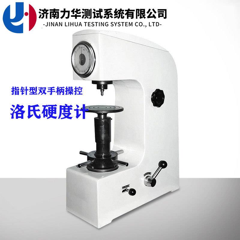 力华 洛氏硬度试验机 洛氏硬度计HR-150A硬度计 钢板硬度测试机