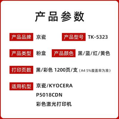 原装京瓷TK-5323粉盒 P5018cdn打印机墨粉组件黑色墨盒青红黄碳粉
