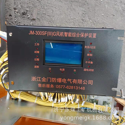 浙江金门JM-300SF(III)G风机智能综合保护装置  矿用保护器