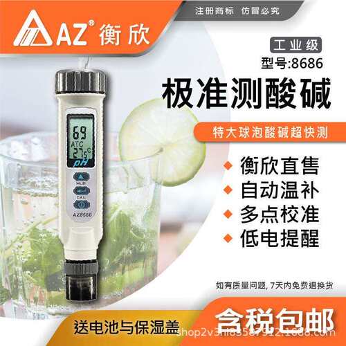 衡欣AZ8686 PH分析仪 AZ-8686酸度计 酸碱度分析仪 衡欣