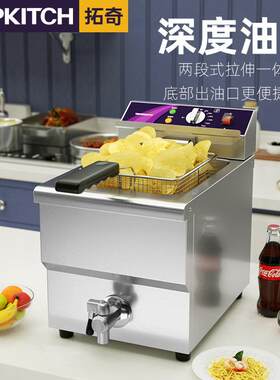 拓奇商用电炸炉炸臭豆腐炸串单缸电炸锅炸薯条炸鸡小吃油炸机器