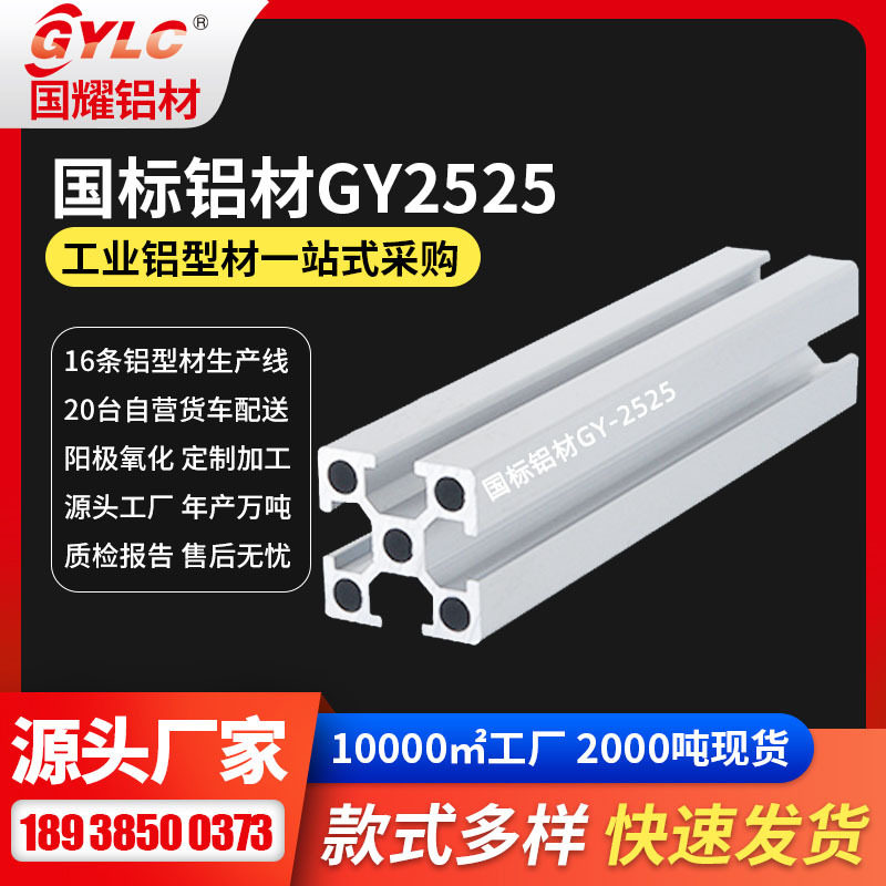 检测设备铝型材自动化门框铝材2525方形加厚6063材质设备铝型材