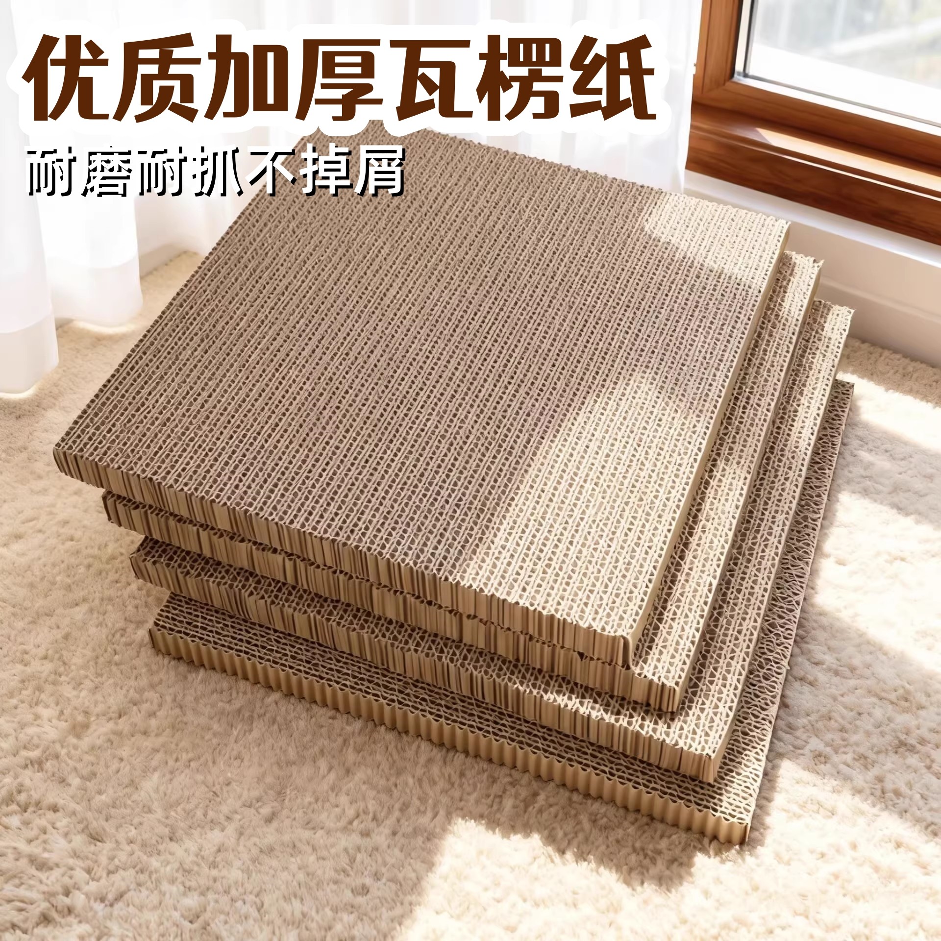 猫抓板加厚瓦楞纸耐抓不掉屑四季通用沙发防猫抓猫咪磨爪板替换芯