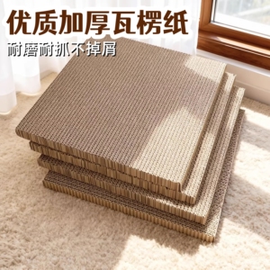猫抓板加厚瓦楞纸耐抓不掉屑四季通用沙发防猫抓猫咪磨爪板替换芯