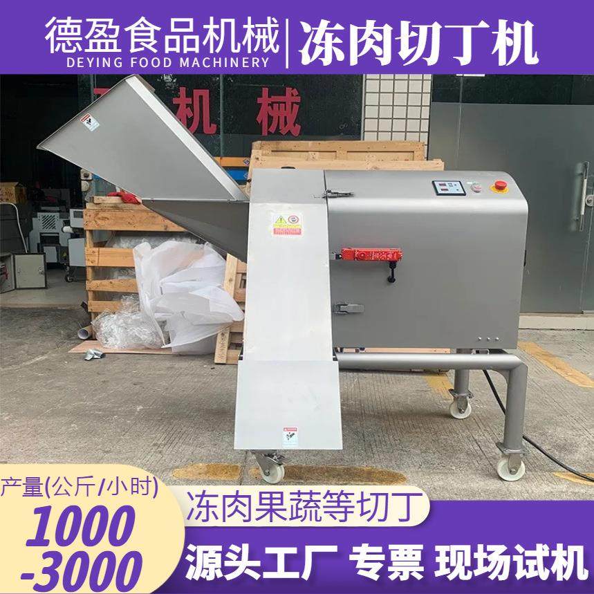 电动冻肉切丁机大型三维肉丁机水果蔬菜微冻肉宠物口粮肉类切丁机,清洗/食品/商业设备,肉制品加工设备,淘宝优惠券,粉丝福利购,淘宝优惠卷