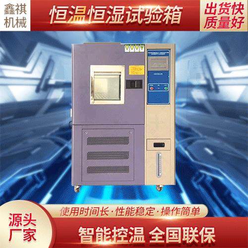 可程式高低温试验箱恒温恒湿试验箱高低温老化试验箱冷热冲击试验,工业油品/胶粘/化学/实验室用品,试验箱,淘宝优惠券,粉丝福利购,淘宝优惠卷