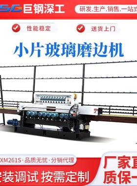 佛山厂家供应9磨头小片玻璃磨边机JGXM261S 斜面玻璃磨边机械