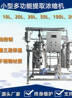 RY-NSG中药热回流提取浓缩设备广泛用于中药 植物提取方面