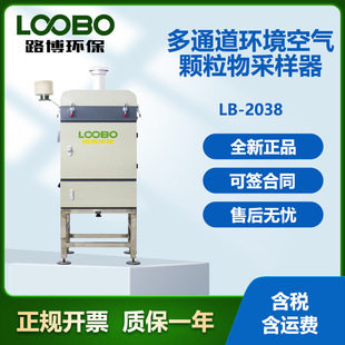 LB-2038型环境空气颗粒物采样器六路多通道空气检测
