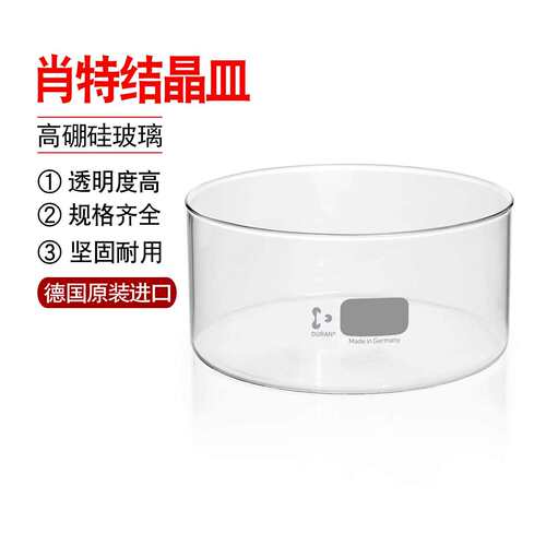 德国进口肖特 结晶皿 GB24849 微波炉烤箱测试 2000ml 190mm*90mm