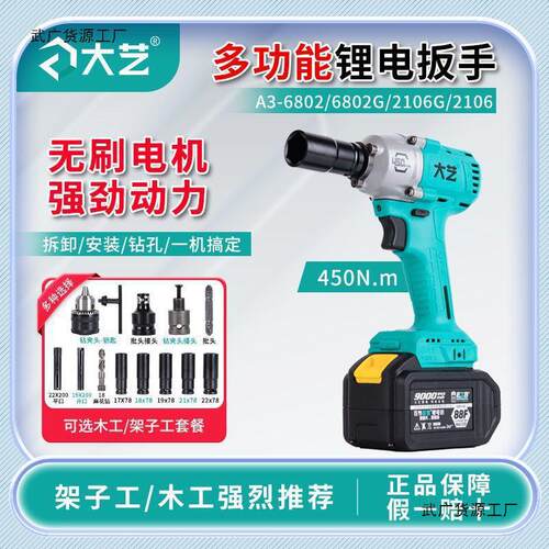 大艺电动扳手A3锂电扳手6802G新款大扭力架子工木工2106电动风炮