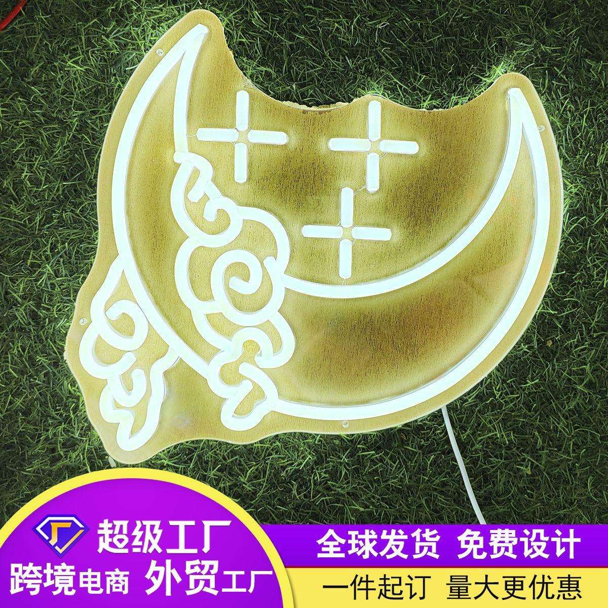 亚马逊led霓虹灯发光字创意造型夜灯月亮星星造型亚克力底牌制作