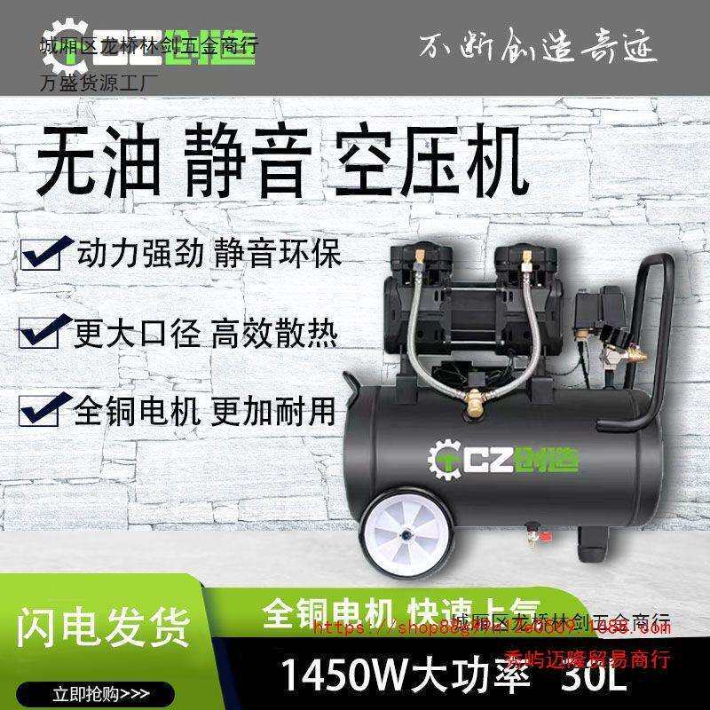 创造无油机空压机1450W大功率木工静音无油喷漆机装修打气30L60L