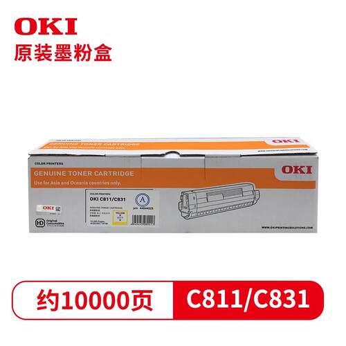 OKI原装C811/C831墨粉粉盒碳粉硒鼓打印机耗材