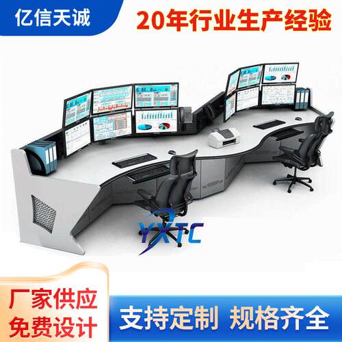 指挥中心控制台电力调度中心操作工作台公共交通指挥桌制作厂家