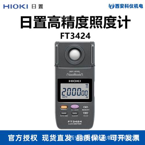 HIOKI日置FT3424高精度照度计数字光照度仪LED照明测量测试测光仪