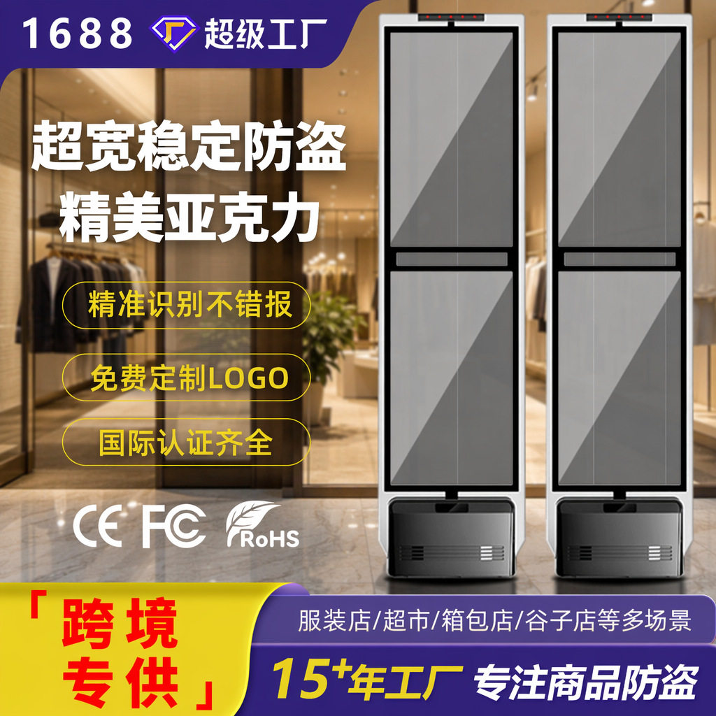 跨境超市防盗器门禁EAS批发亚克力服装店声磁警报器感应器智能