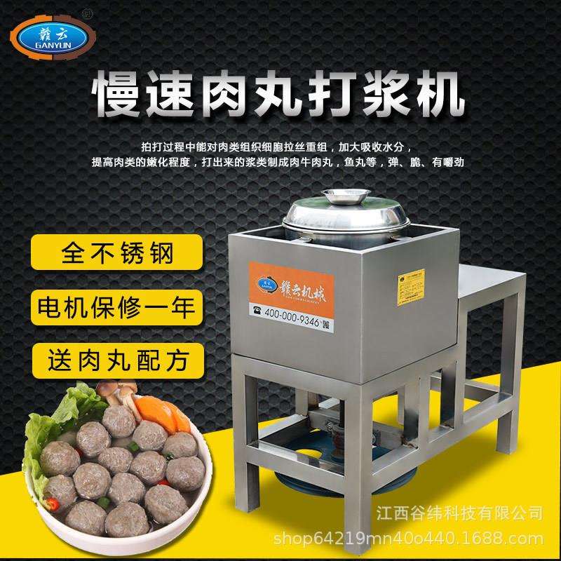 赣云牌32型慢速肉丸打浆机商用不锈钢仿手工牛肉丸牛筋丸制浆设备