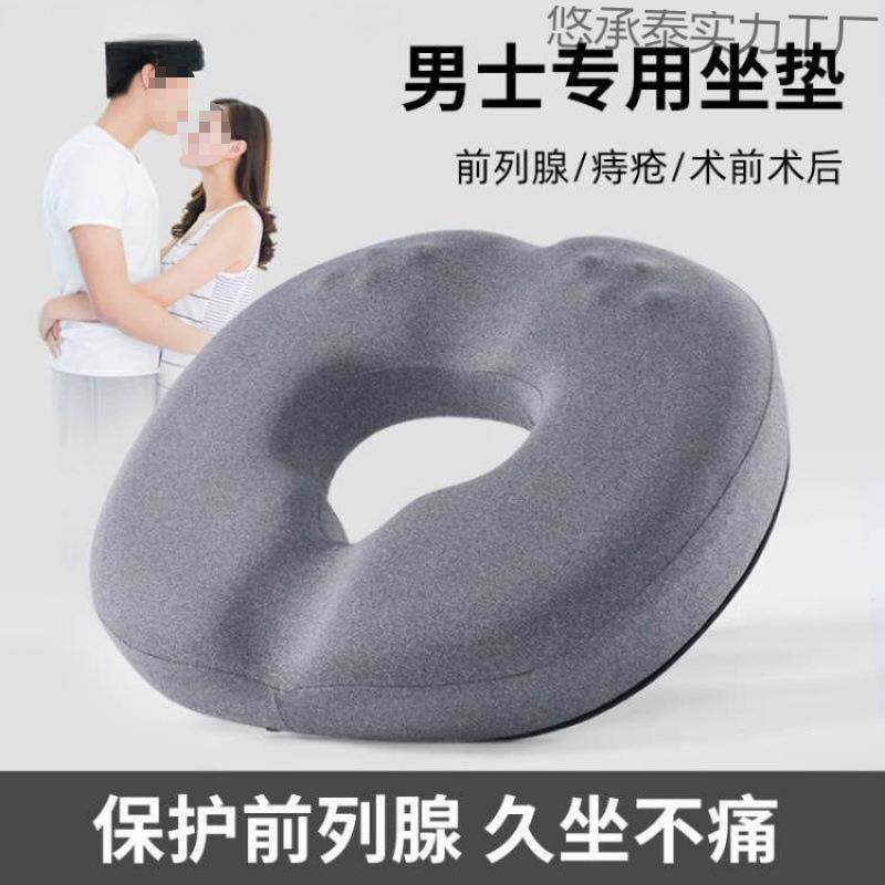 男士久坐专用坐垫保护防痛坐垫前列腺专用坐垫前列腺坐垫痔疮新款