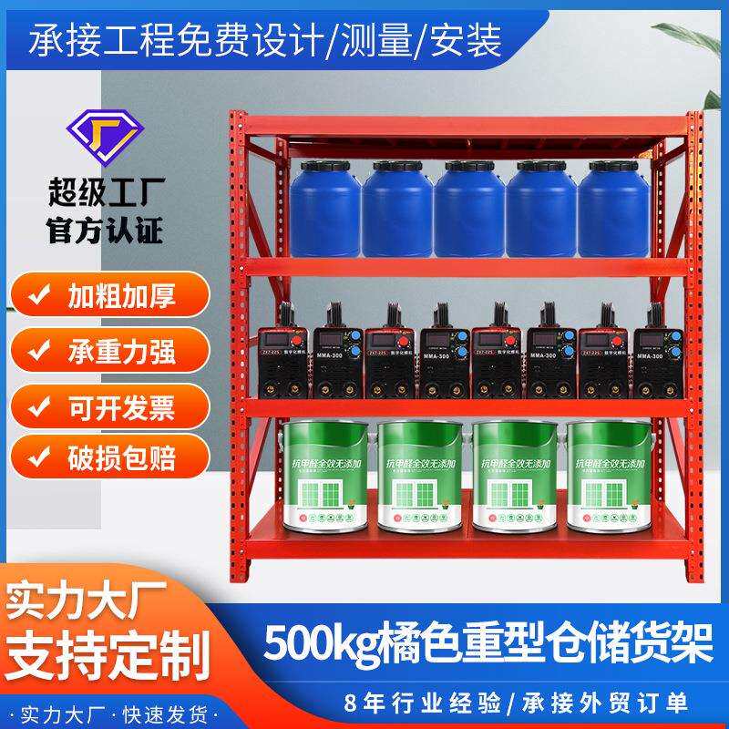 500kg橘色重型仓库货架多层置物架家用展示架快递储物架重型货架