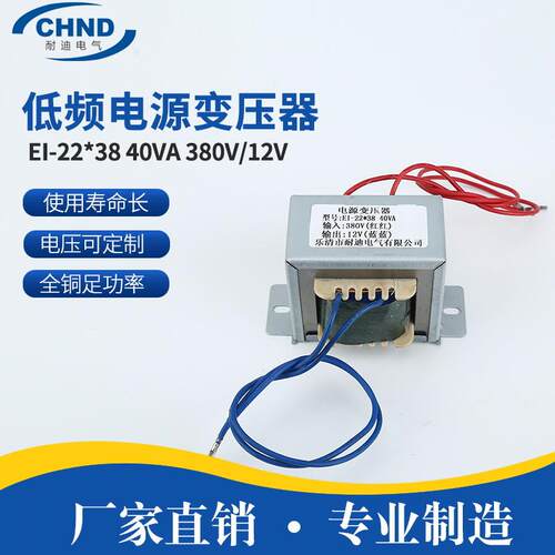 EI-22*38 40VA 380V/12V低频电源变压器 全铜足功率低频变压器