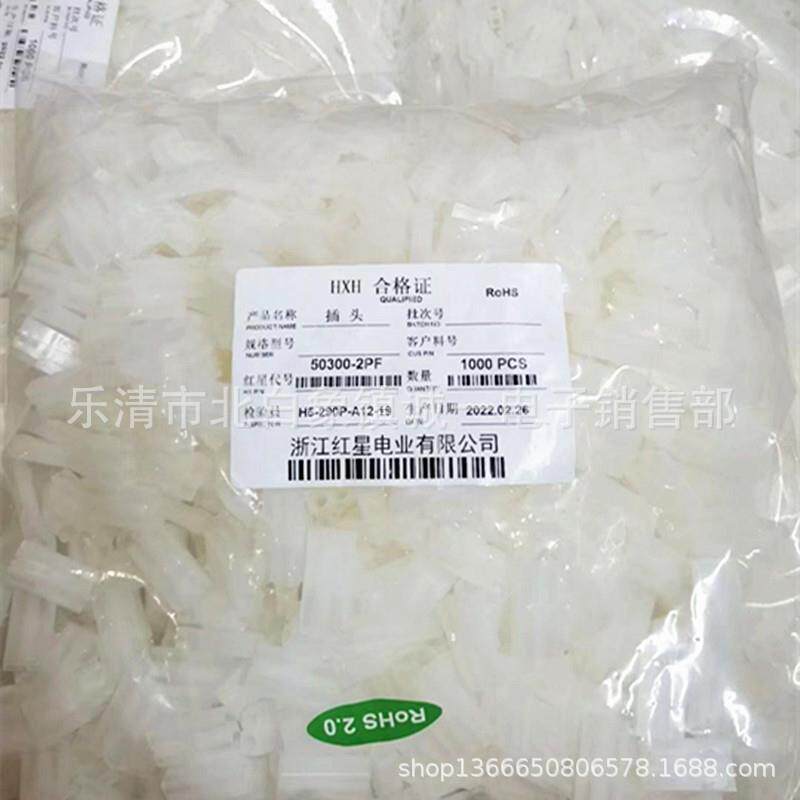 红星接插件 HX50300-2P/2PF/3P/4P/6P/9P/12P/15P连接器 间距5.03