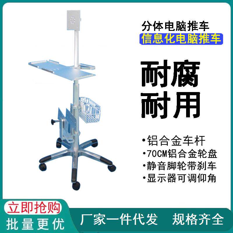 豪 华款分体机电脑推车信息化电脑移动车带篮子可放机箱固定款