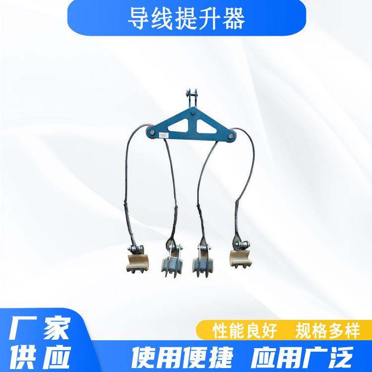 高压线路施工分线器四线导线提升器一提四分裂线路提线勾
