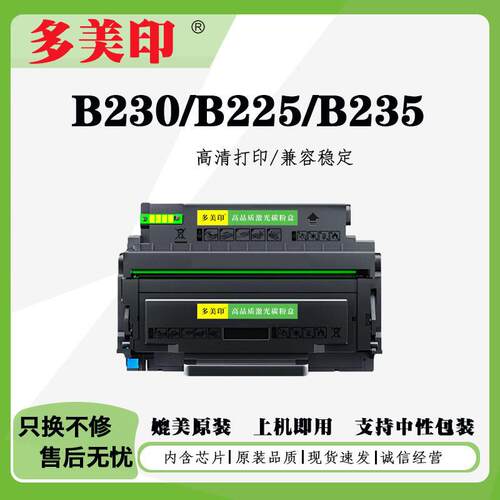 兼容施乐B230粉盒B225/B235鼓架006R04400墨粉盒013R00691硒鼓架