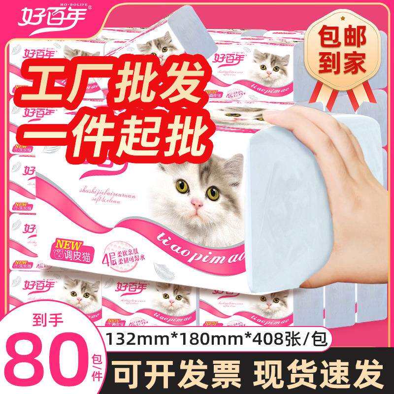 工厂好百年调皮猫抽纸中码四层实惠装软抽纸巾餐巾纸擦手纸