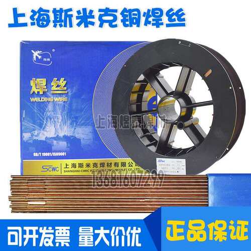 上海斯米克S201紫铜焊丝ERCu气保氩弧焊焊丝SCu1898铜合金焊丝