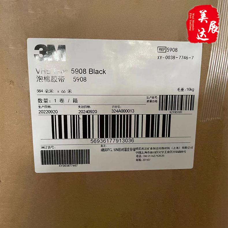 现货3M5908平板屏幕粘结双面胶防水减震亚克力泡棉触屏视窗粘结