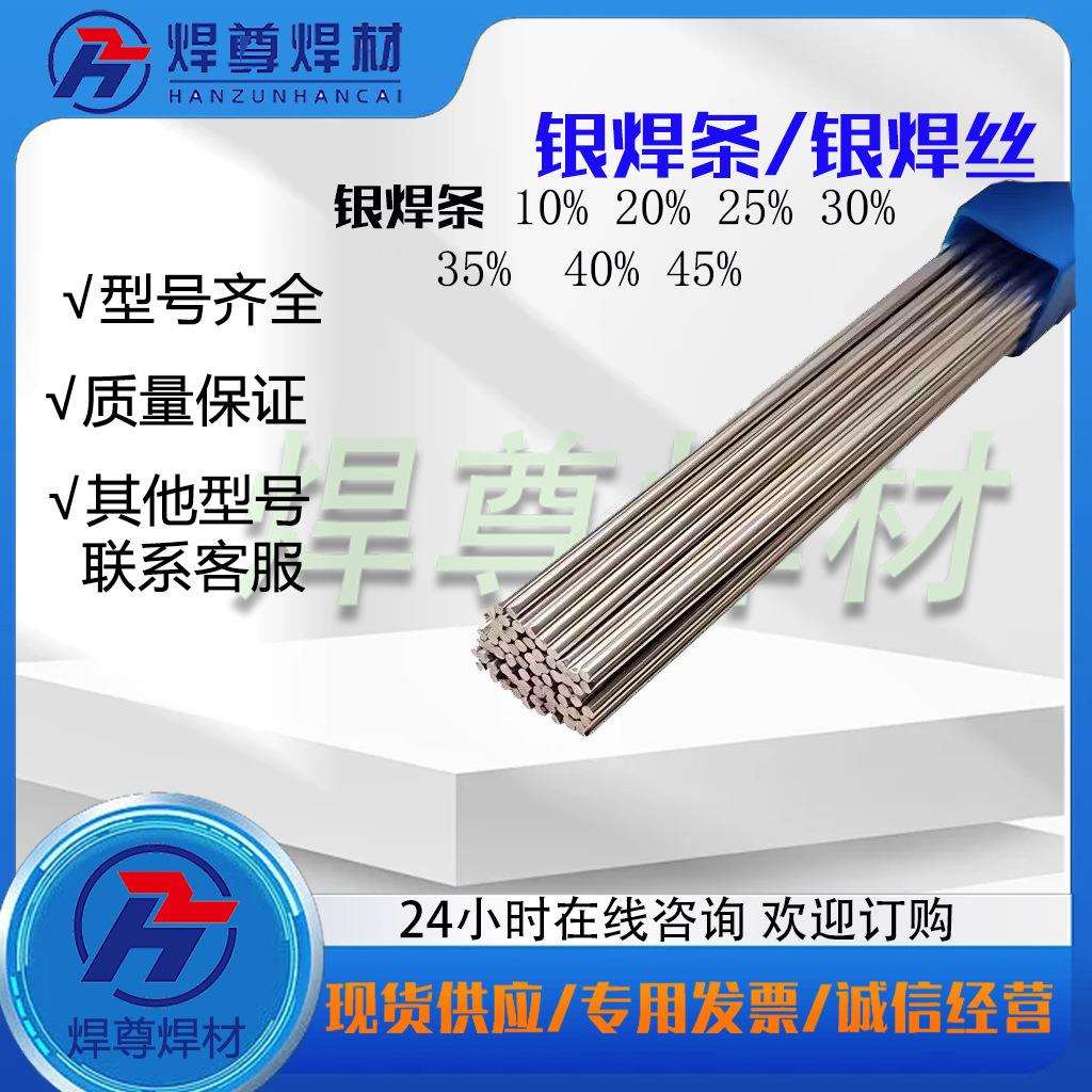 上海焊尊供应72%银焊条,HL308银基钎料价格,Ag72银铜焊丝成分含