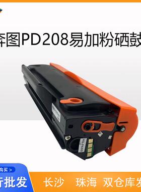 适用奔图PD208硒鼓 P2508/M6508/M6558/M6608系列易加粉
