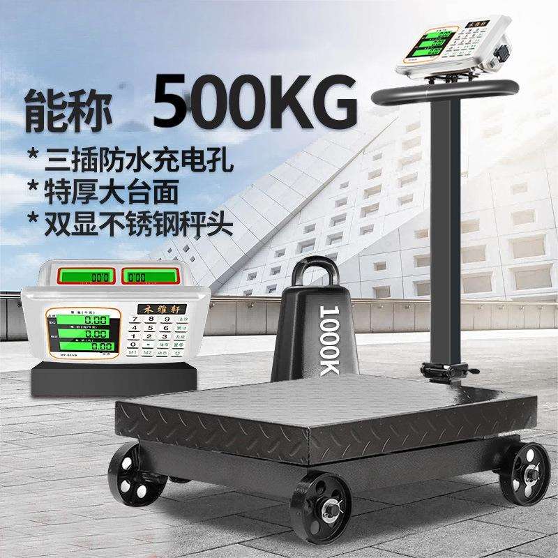 带轮电子秤商用500公斤精准电子称地秤300kg大型磅秤600可移动秤