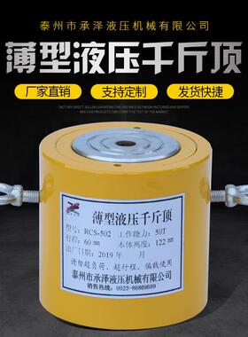 RCS系列薄型液压千斤顶50吨 单动式千斤顶