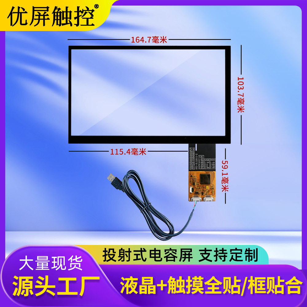7.1寸电容屏1280*800耐用防水防尘超声机血液分析仪充电桩电容屏