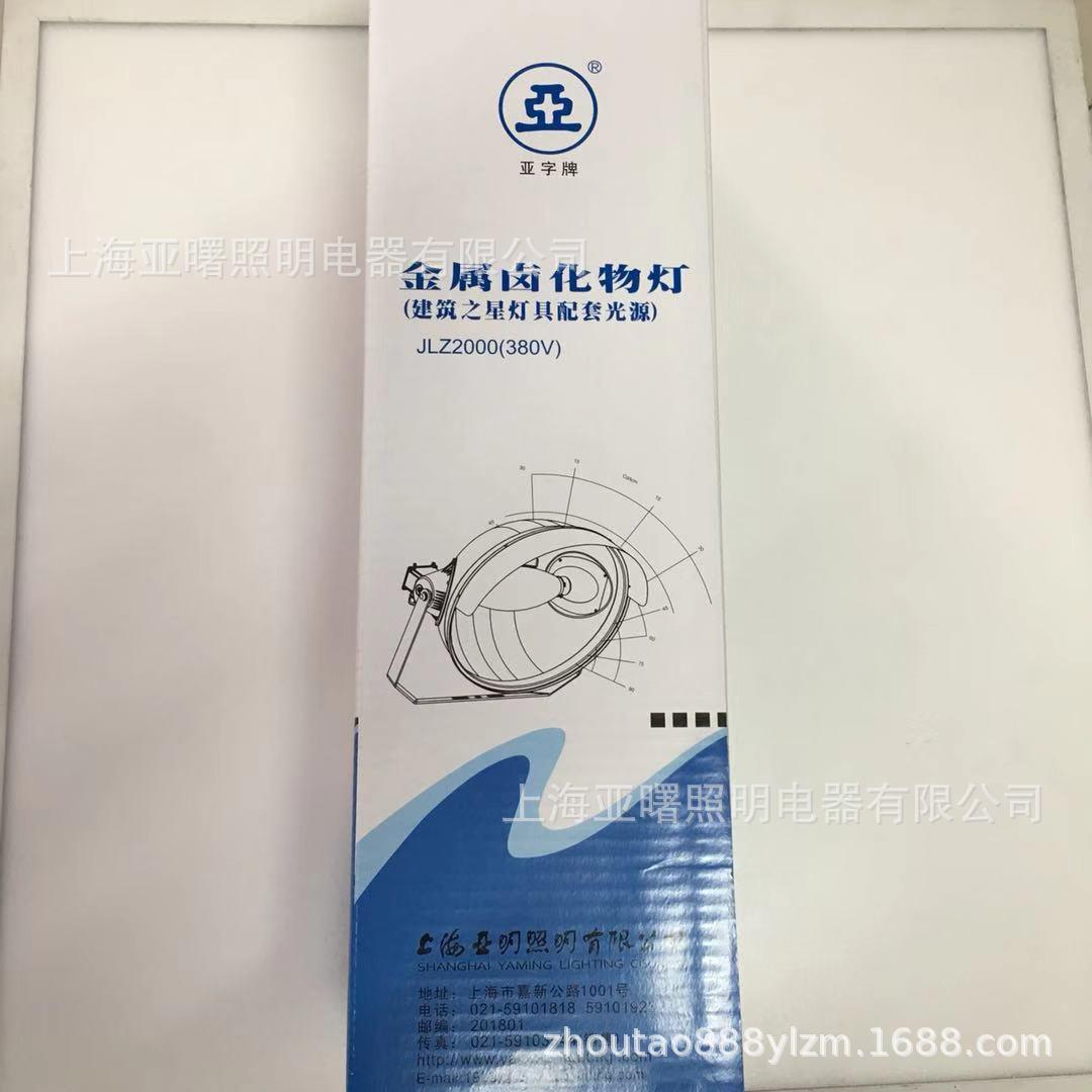 金卤灯 镇流器 触发器 亚明1923建筑之星配套电器光源2000W