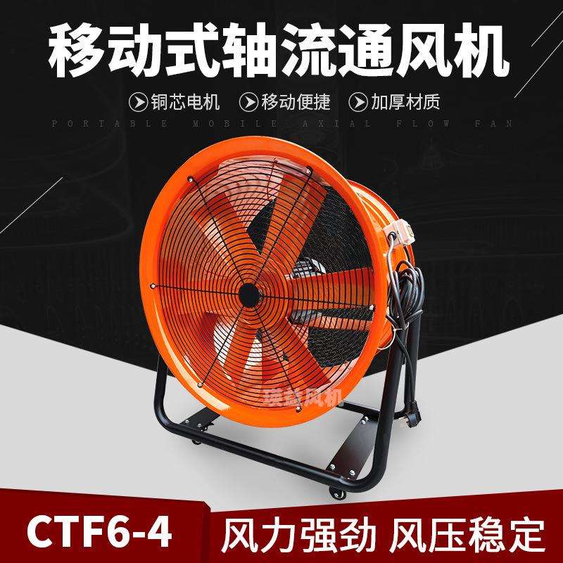 抽风机CTF6-4移动式轴流风机24寸防潮防油除尘通风机功率2200W